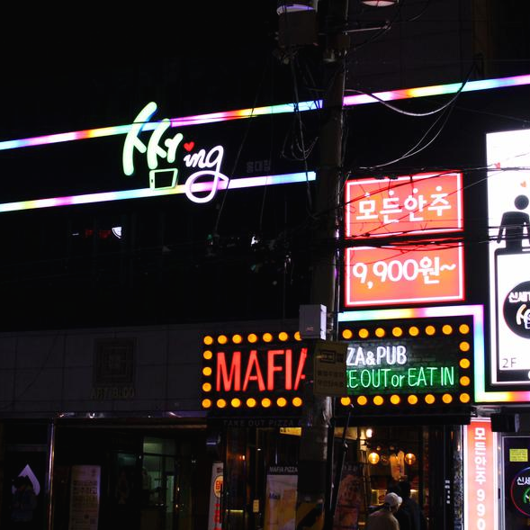 홍대 술집 썸잉 1