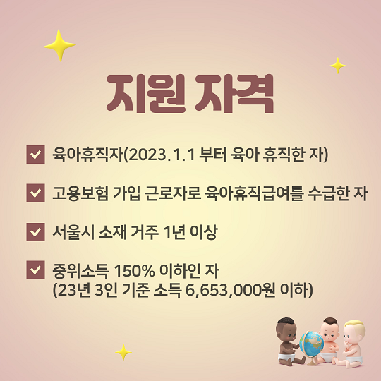 육아휴직 지원자격