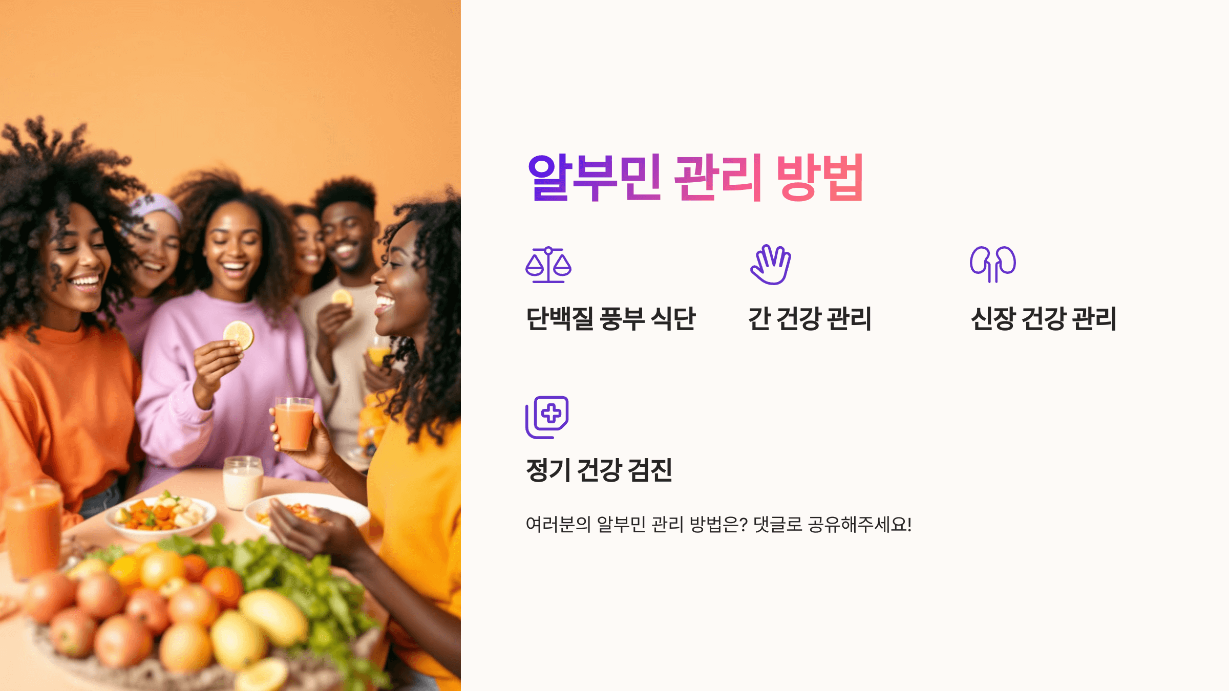 알부민과 관련된 사진입니다.