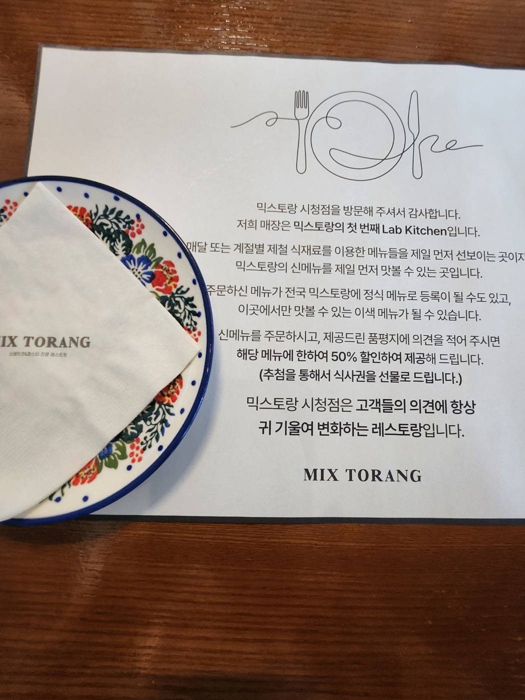 믹스토랑 기본 세팅