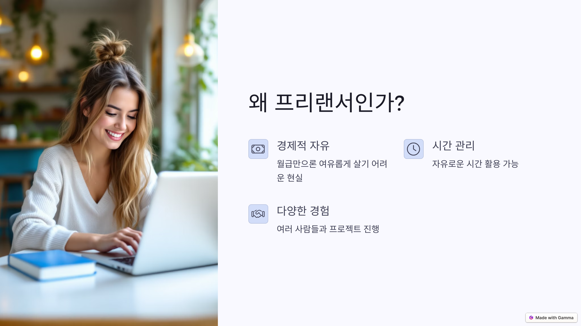 직장인 부업으로 프리랜서 시작하는 현실적인 방법