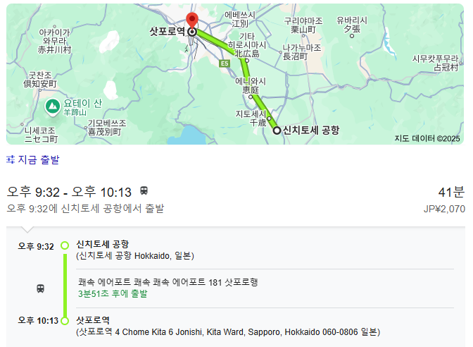 신치토세공항에서 삿포로역