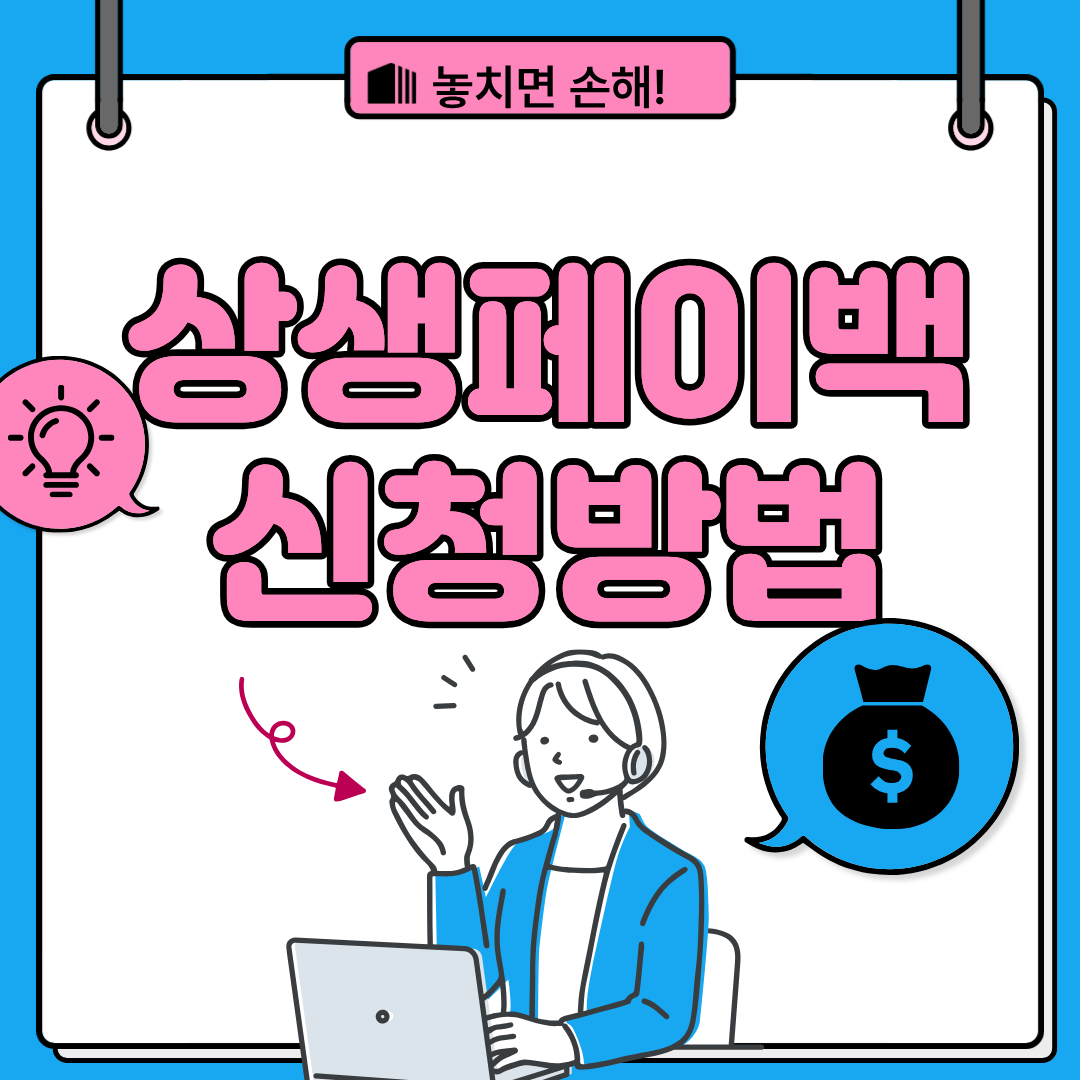 상생페이백 카드이미지