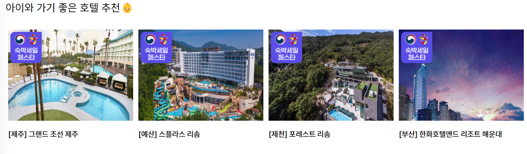 2024 숙박세일페스타