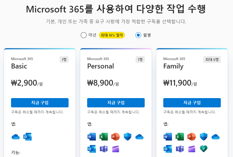 마이크로365 월간결제