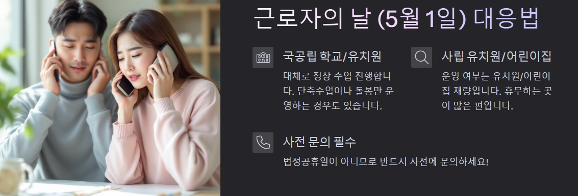 근로자의 날 대응법 이미지