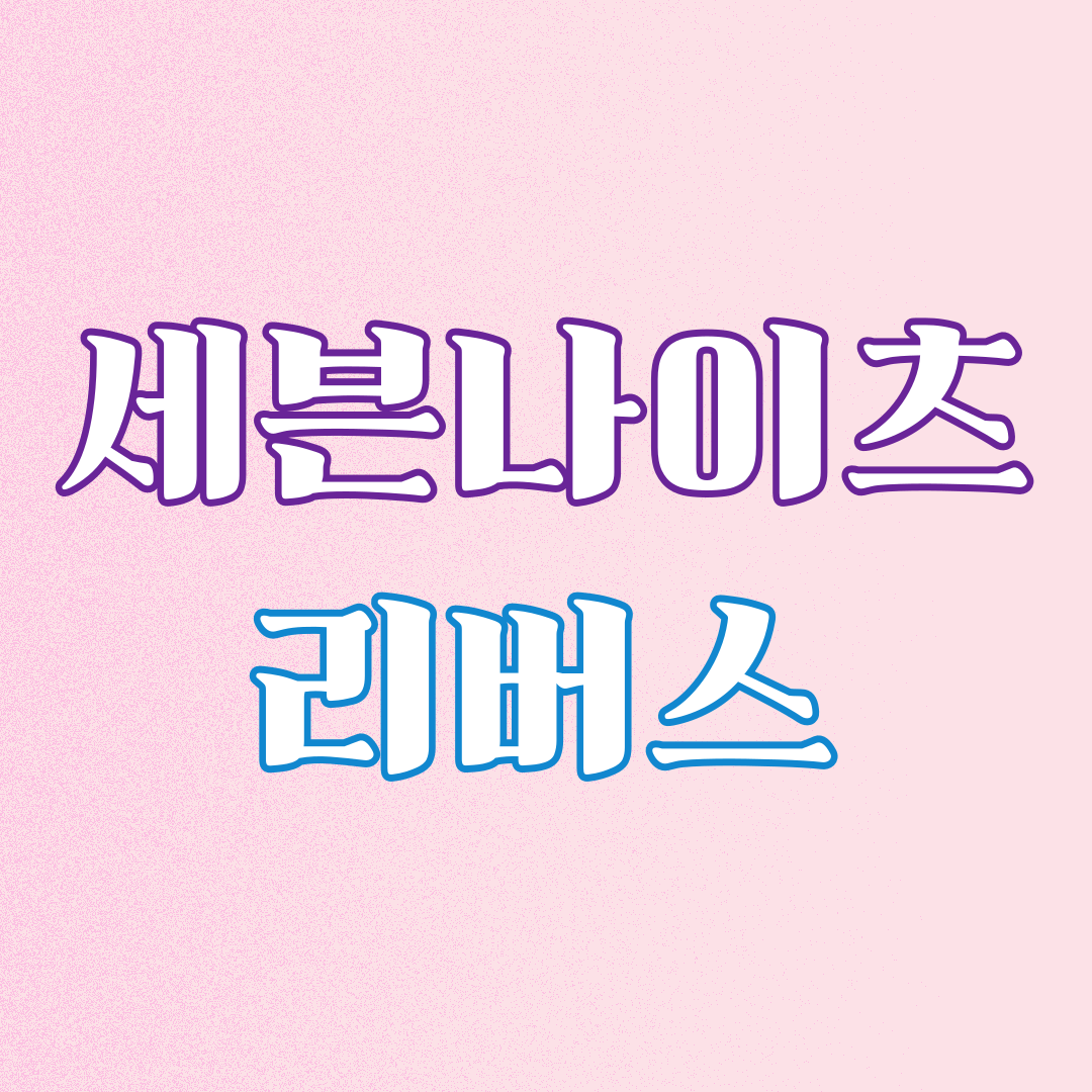 세븐나이츠 리버스1