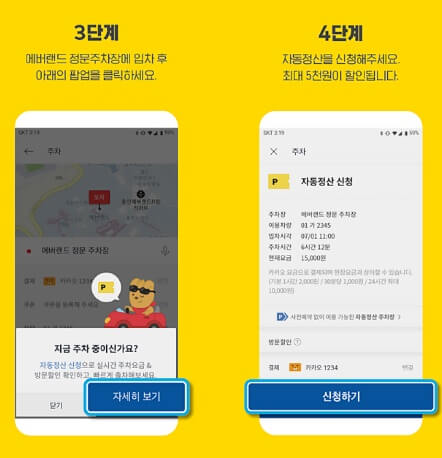 에버랜드 주차패스 등록