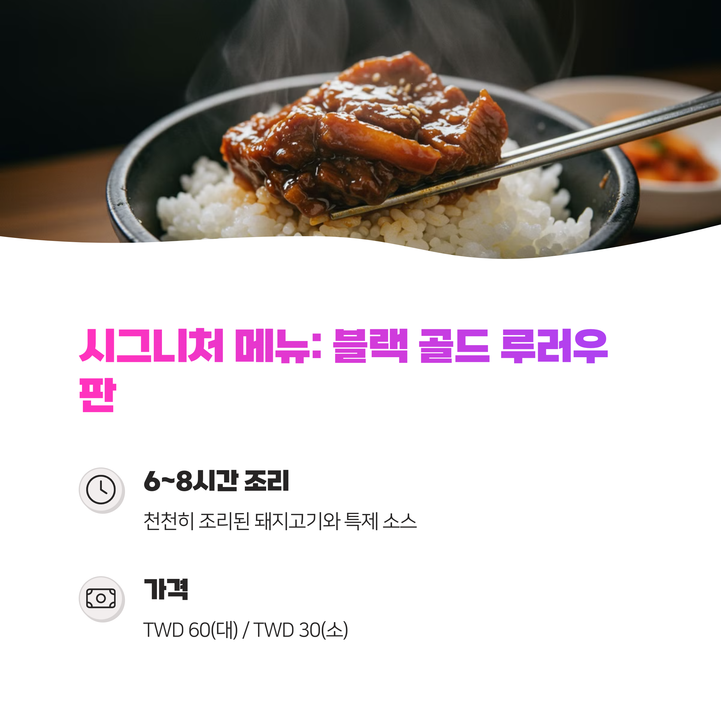 타이베이 미슐랭 인증 돼지고기 덮밥 맛집, 현지인 몰려드는 왕스 브로스