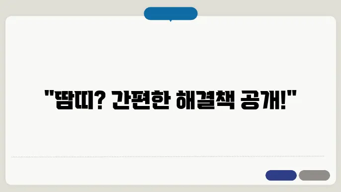 땀띠 치료 방법과 효과적인 관리법