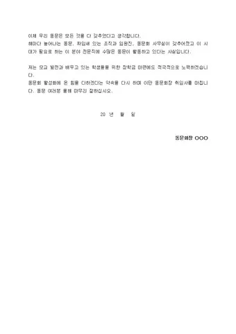 취임사 인사말 모음 서식 멋있는 취임사 베스트10_18