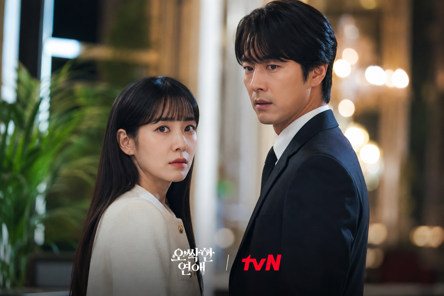 오싹한 연애