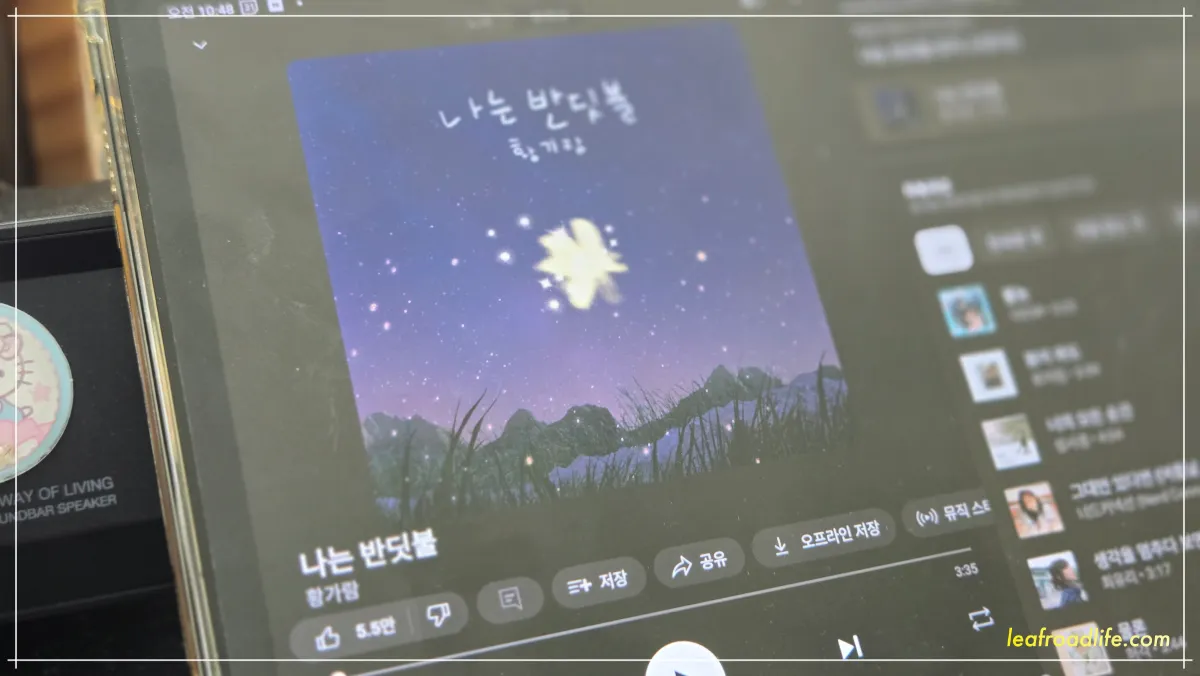 나는반딧불-노래-재생화면