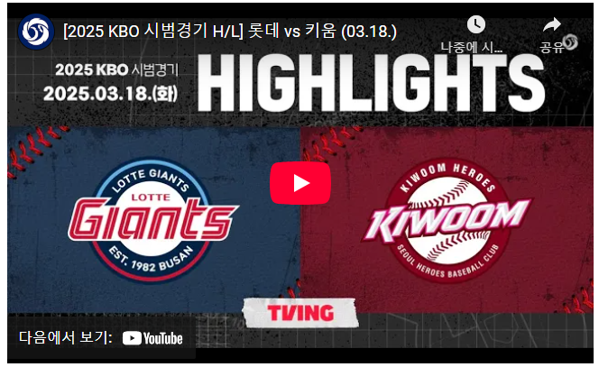 2025 KBO 퓨처스리그(2군) 완전 정리! 경기일정, 무료 중계, 북부·남부 구조까지