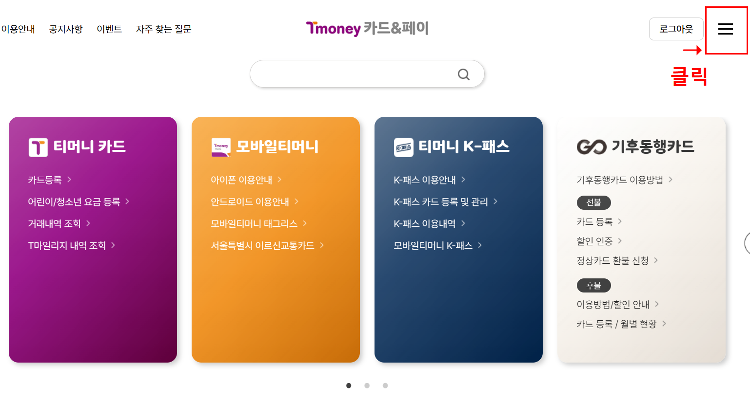 티머니 카드&amp;페이 홈페이지 화면