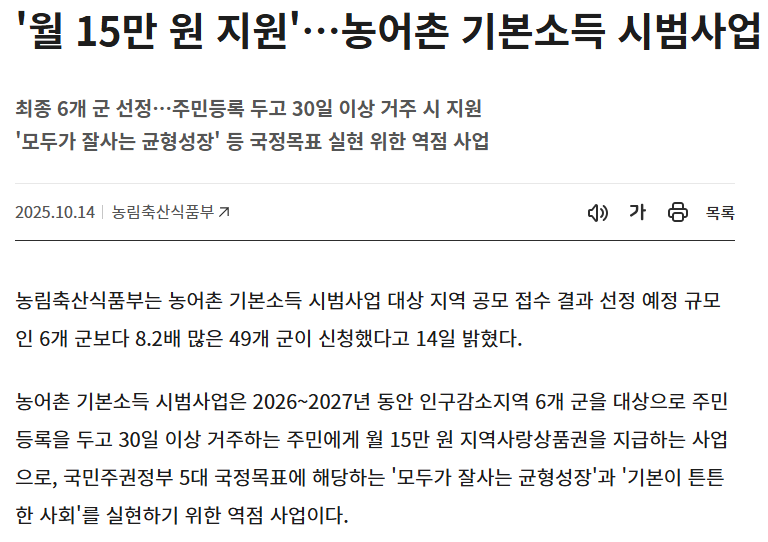 농어촌 기본소득 시범사업 7곳 선정 완벽 정리(출처:농림축산식품부)