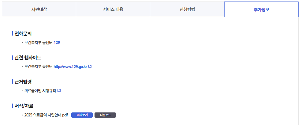 의료급여(의료급여건강생활유지비)