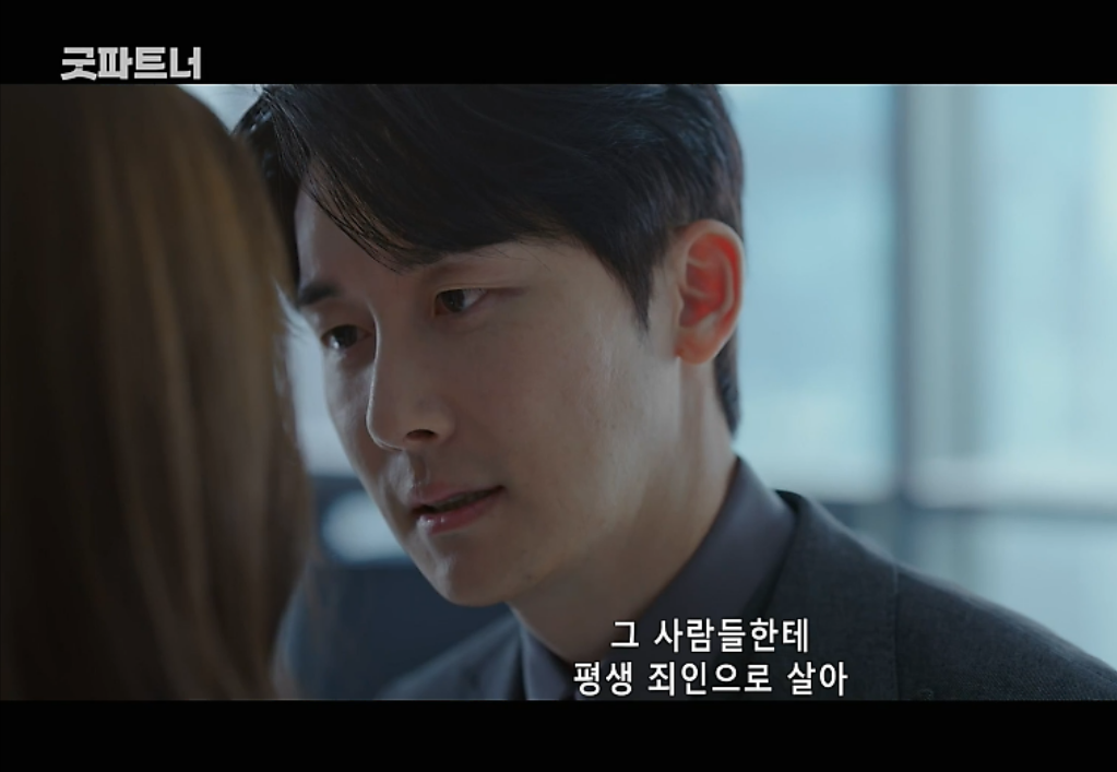 드라마 굿파트너 7화 리뷰