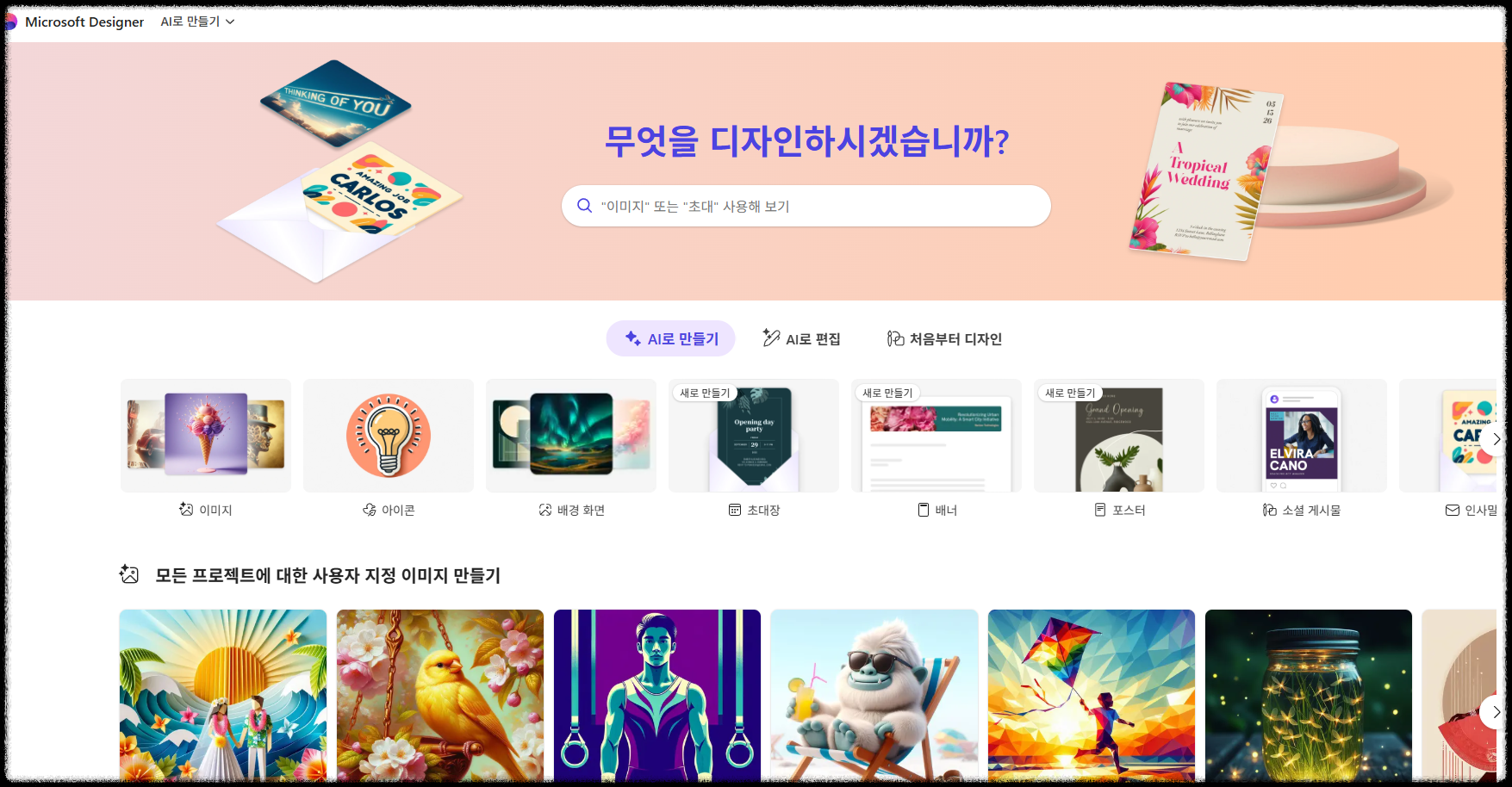 AI로 썸네일 만드는 방법! AI 썸네일 툴 비교,무료 툴부터 꿀팁까지 완벽 정리 추천 5가지, 생성, 클릭률 높이기, 저작권 주의사항, 완전 정복, 퀄리티 높이는 꿀팁 Canva AI, Adobe Firefly, Thumbnail AI (전문 썸네일 생성기), Fotor AI, Microsoft Designer