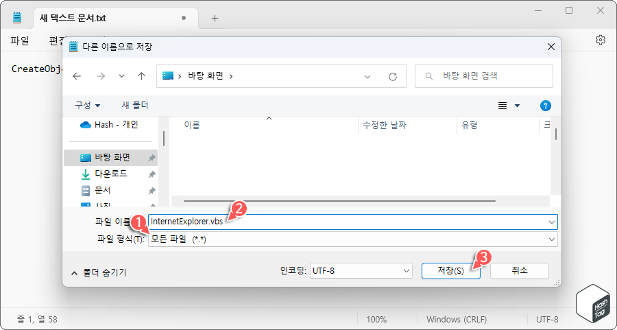 파일 형식 '모든 파일(*.*)' 지정 후 확장자는 ".VBS"로 입력