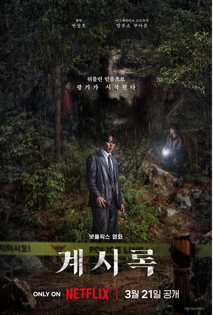 영화- 계시록