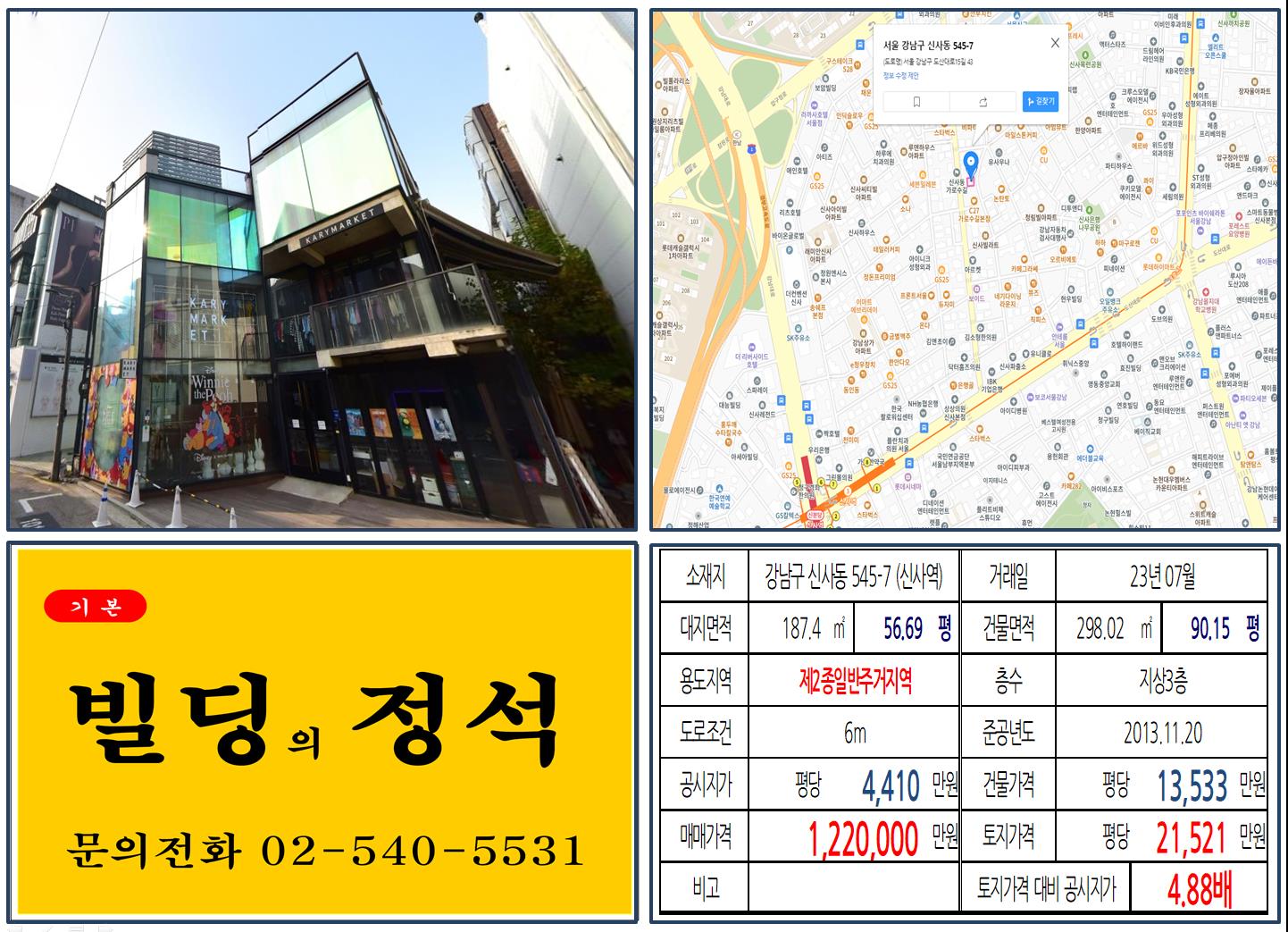 강남구 신사동 545-7번지