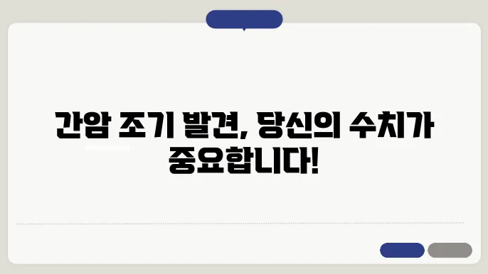 간암 진단 방법