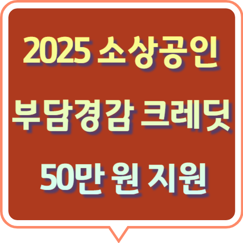 소상공인-50만-지원