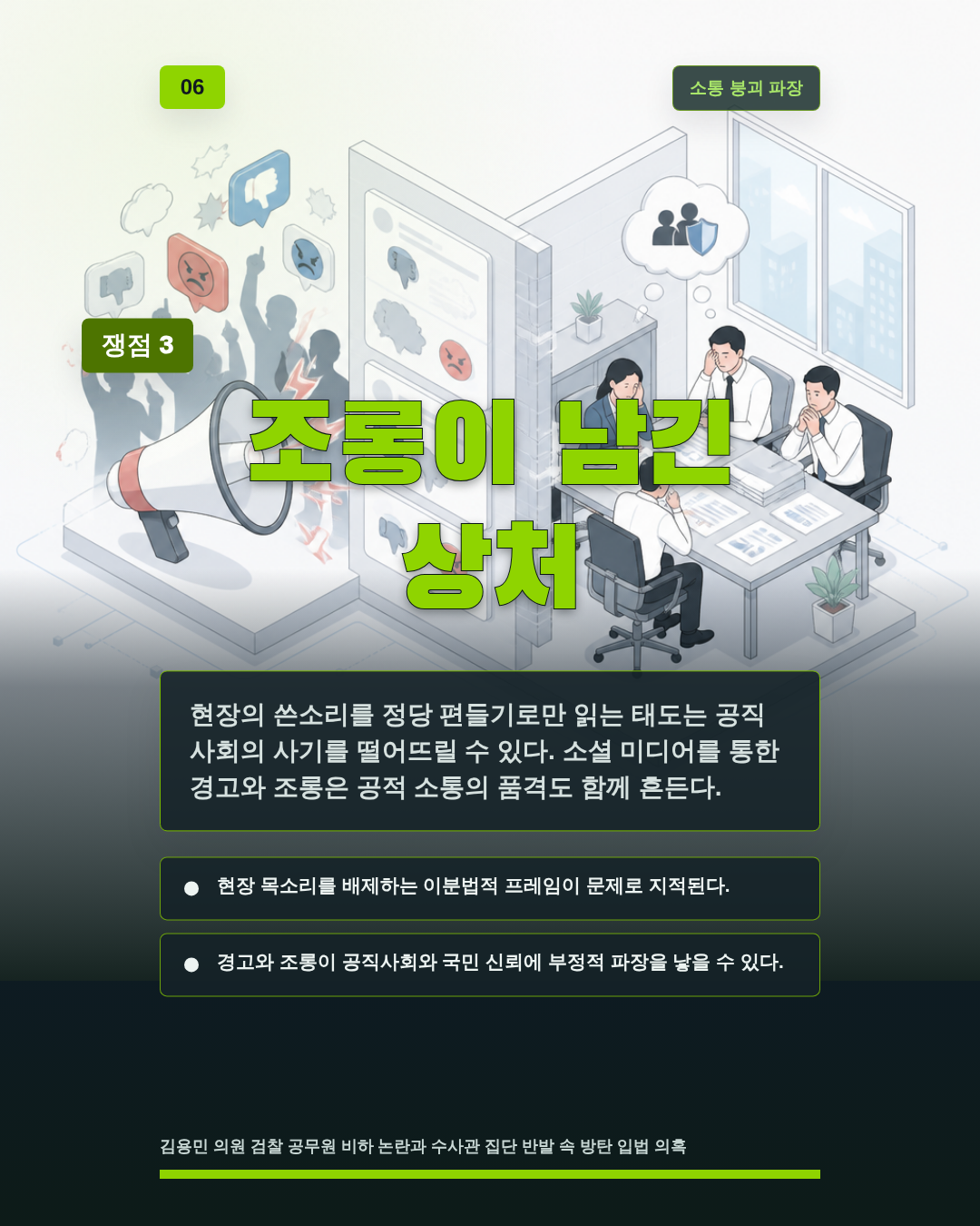 조롱이 남긴 상처