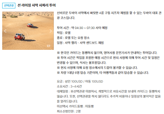 선라이징 사막 사파리 투어