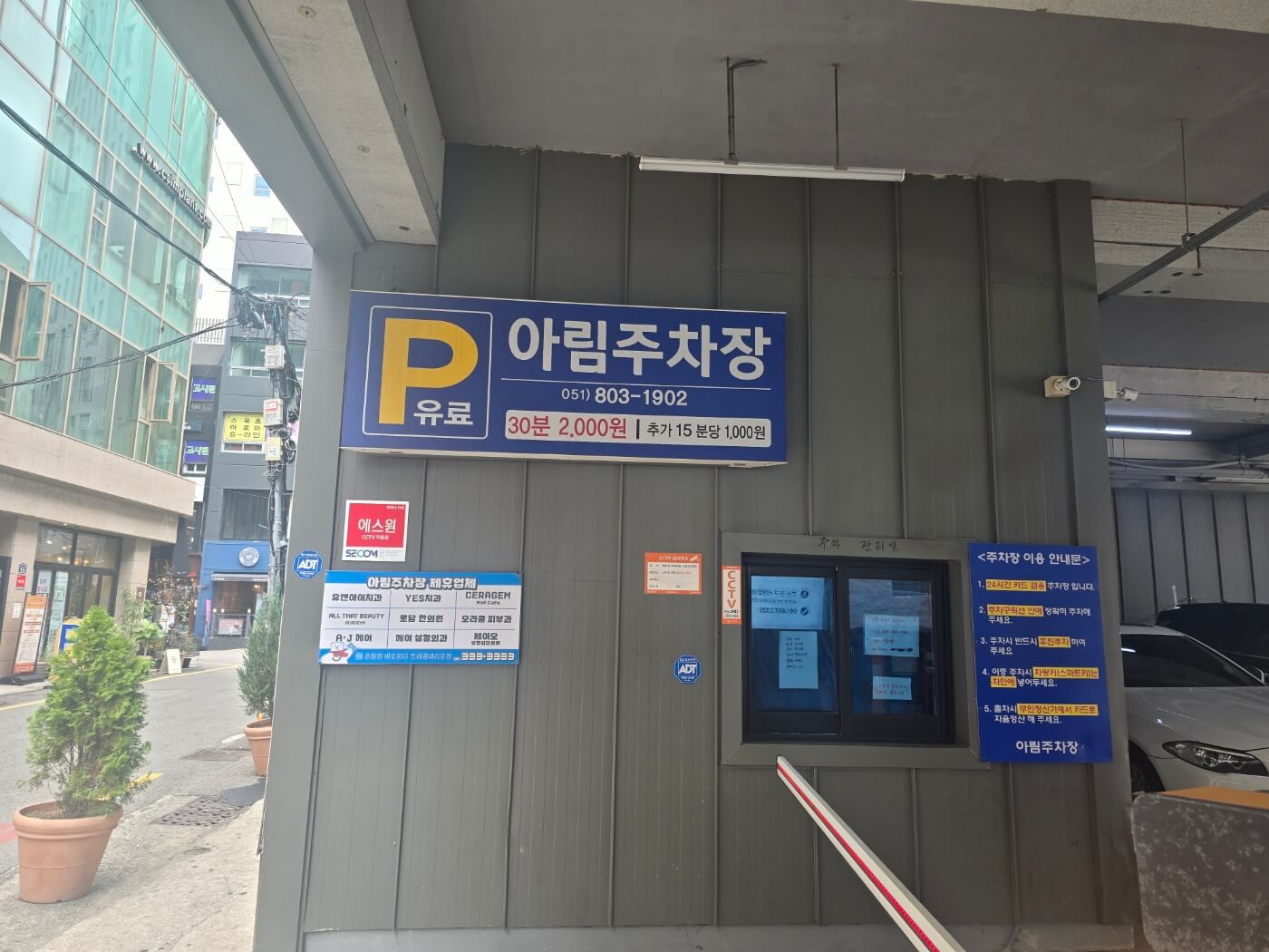 서면가야밀면 근처 주차장