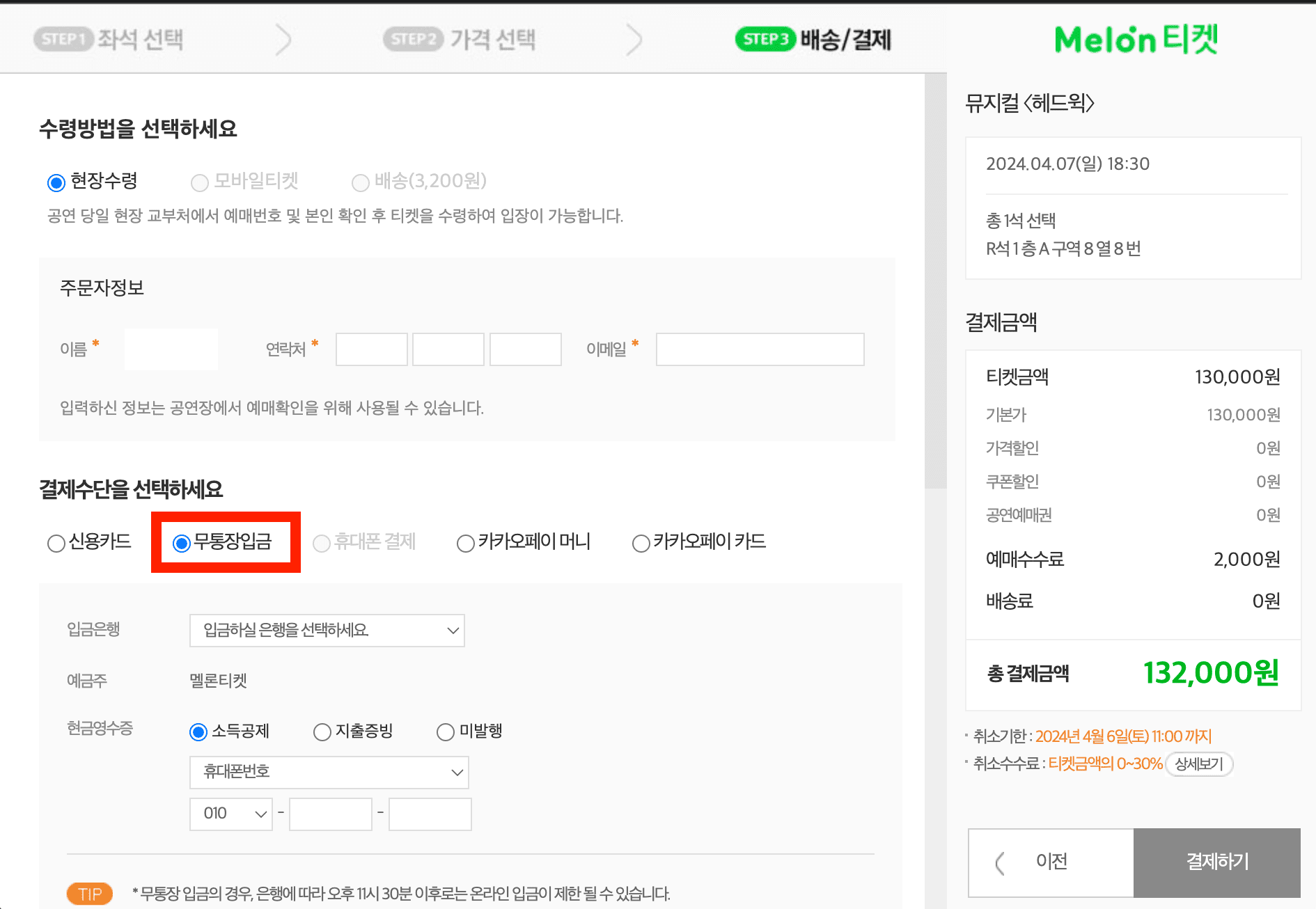 뮤지컬 헤드윅 3차 티켓 오픈 티켓팅 꿀팁