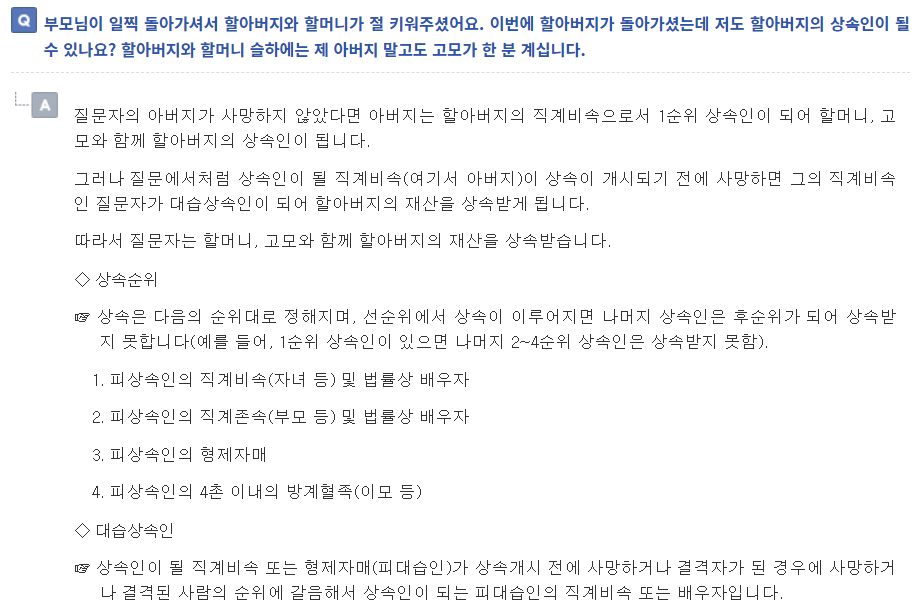 상속 순위 및 상속 비율 사실혼9