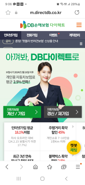 DB다이렉트 자동차보험 모바일 서비스 홈화면