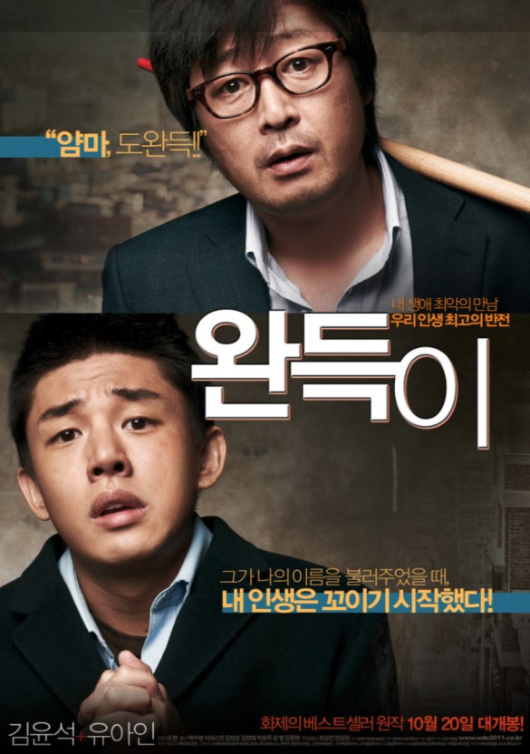 완득이 속 사회 문제 분석