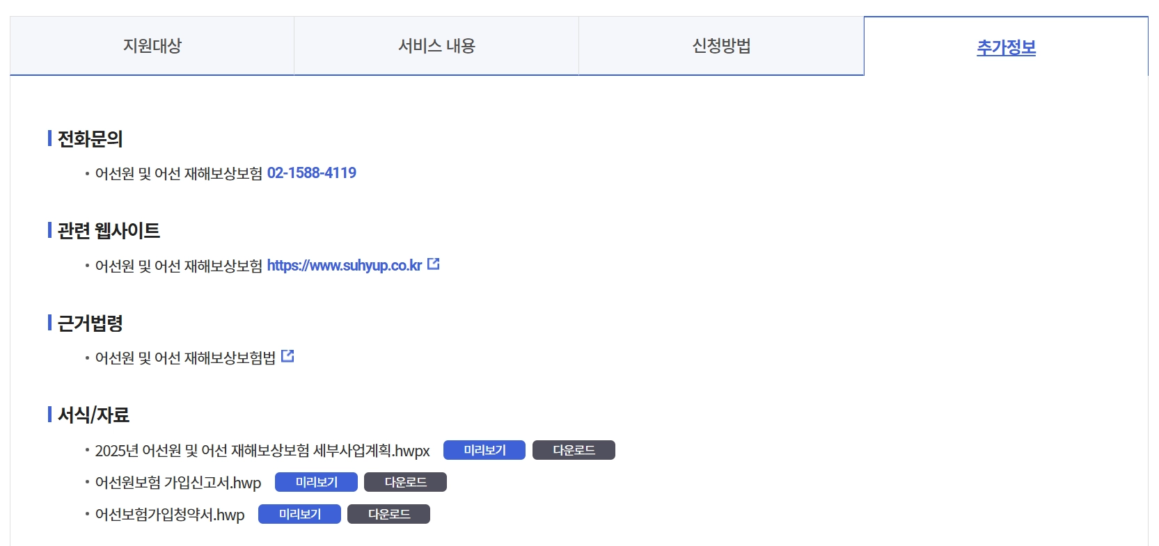 어선원 재해보상보험 지원금