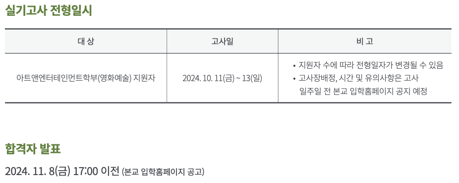수원대 수시 영화예술 실기고사