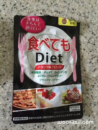 타베테모 다이어트