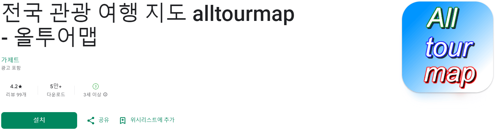 국내 여행 어플 추천 (6).png