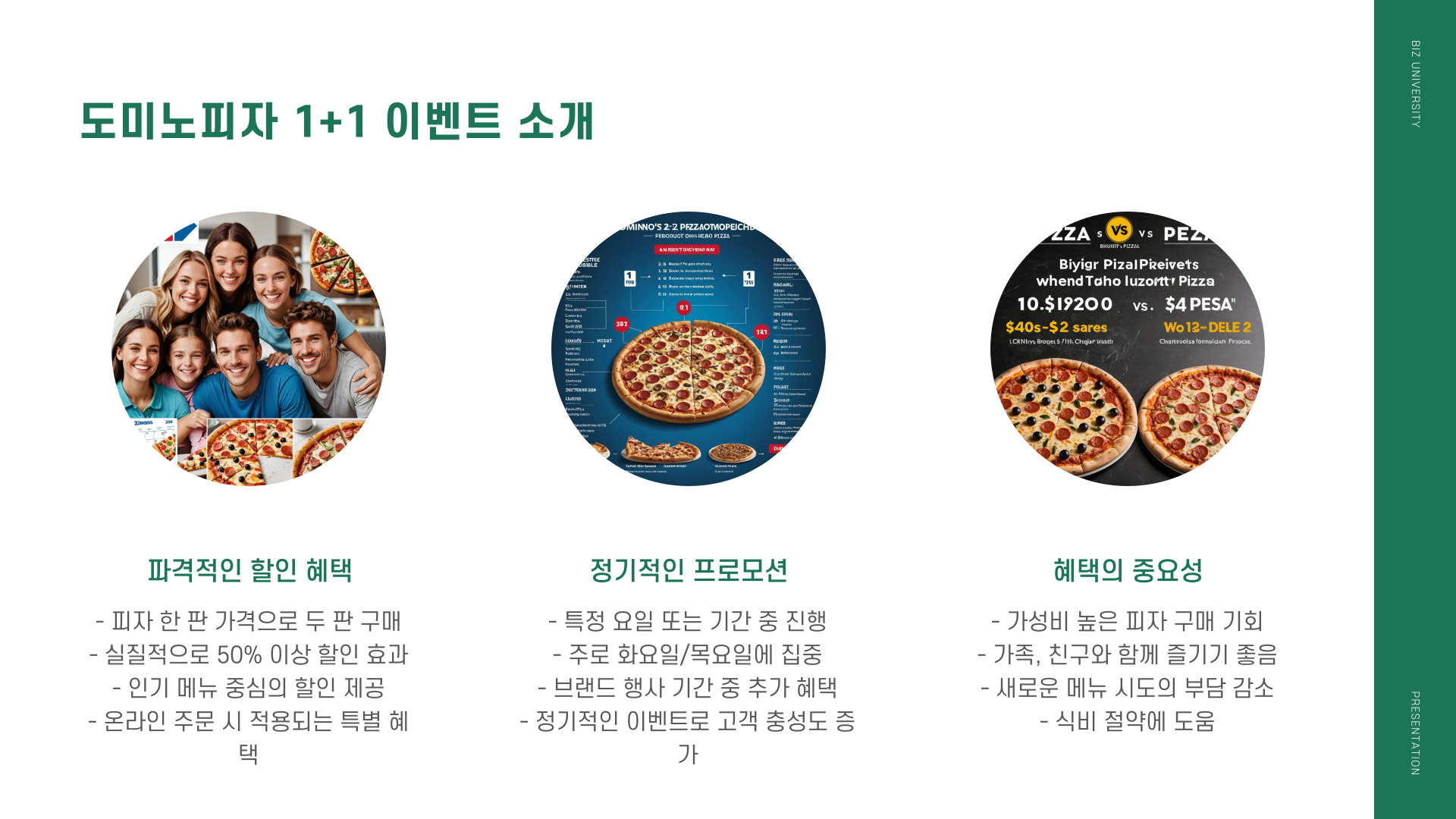 도미노피자 1+1 할인