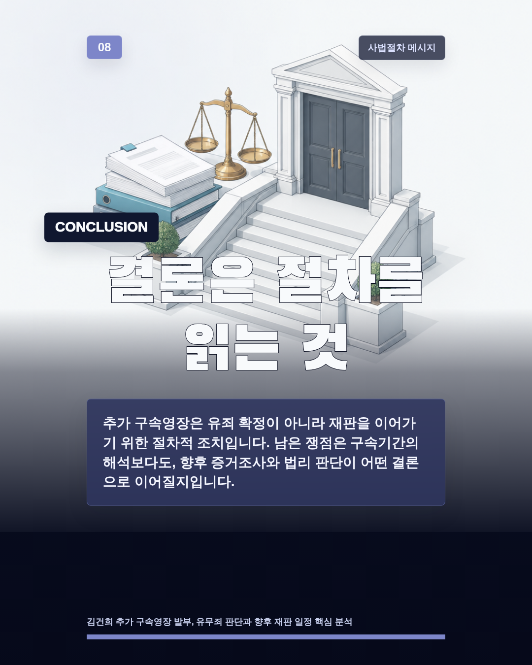 결론은 절차를 읽는 것