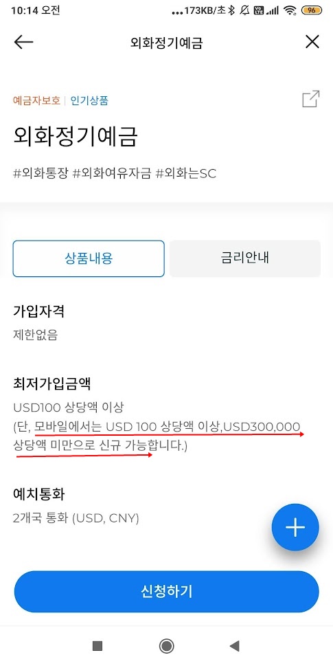 SC제일은행. 외화 정기예금💲. 상품소개란.