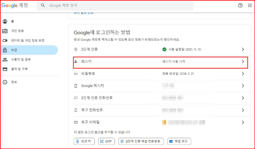 alt="패스키 설정하기"