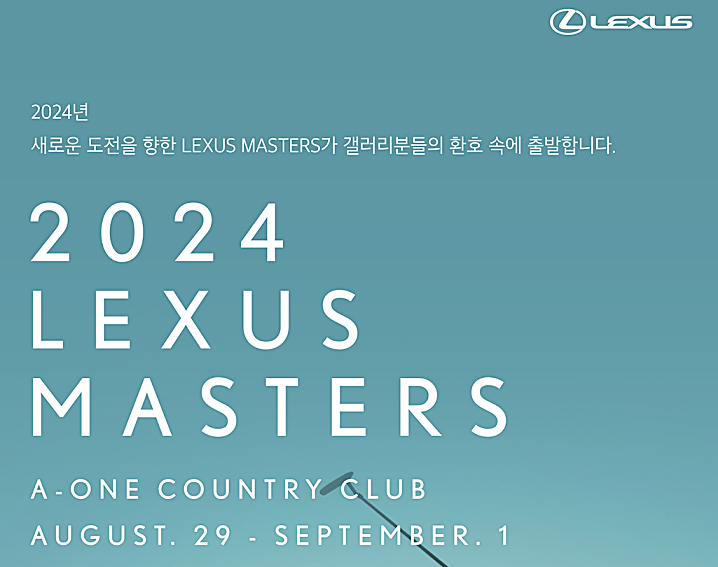 KPGA 렉서스 마스터즈 골프 대회