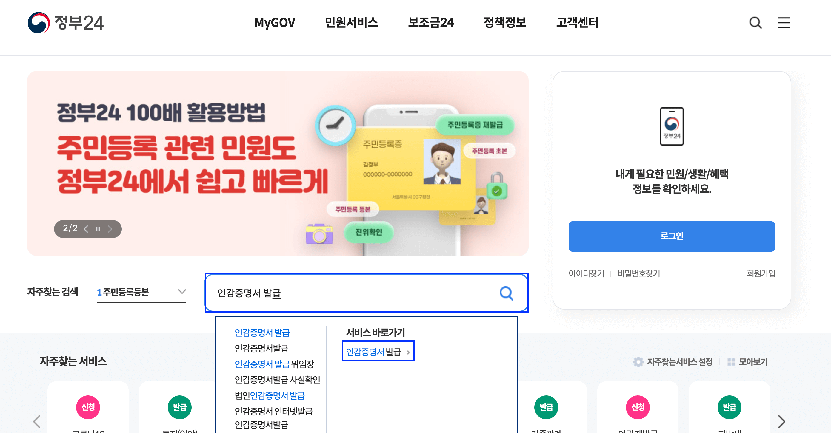 인감증명서 인터넷발급