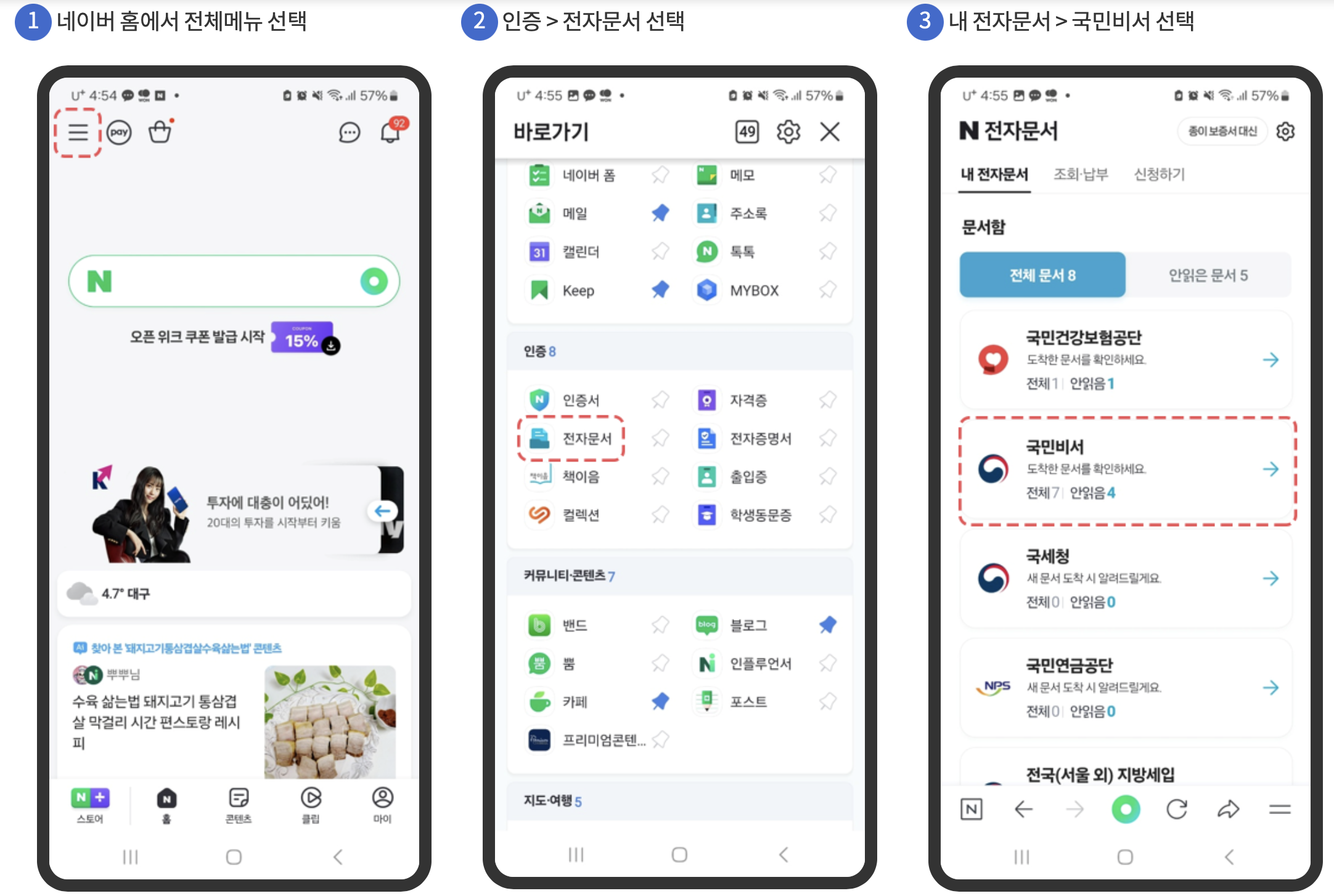 국민비서 알림 서비스 신청 방법 카카오톡 네이버 토스 (출처: 국민비서 홈페이지)