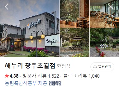 경기 광주 해누리 네이버 플레이스