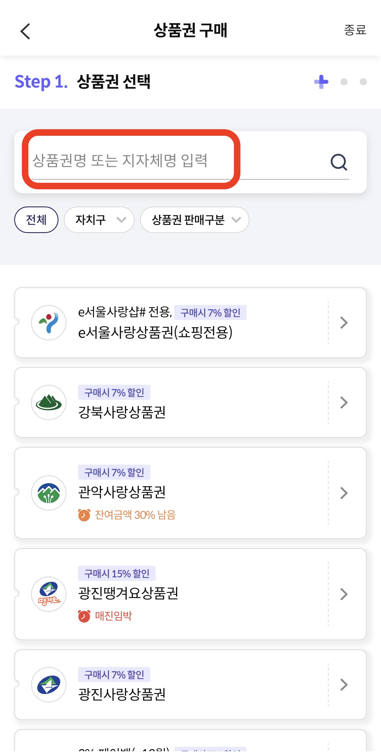 제로페이 구매방법2