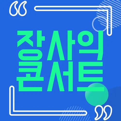 장사익 콘서트