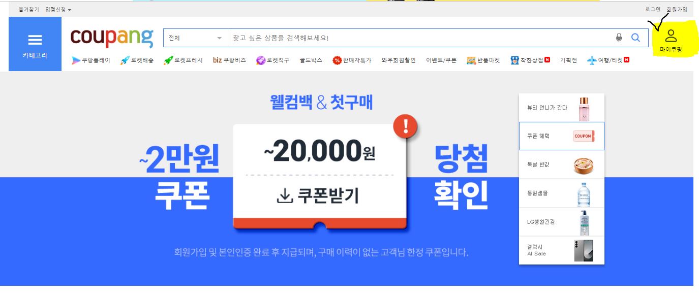 쿠팡할인